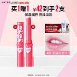 美宝莲宝蓓爱炫彩护唇膏 01无敌红芭比持久滋润打底1.7g 生日礼物