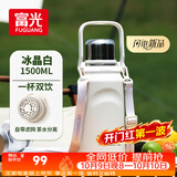富光保温杯大容量316L水杯男女户外运动茶水分离杯双饮茶杯子1500ml