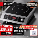 德玛仕（DEMASHI）商用电磁炉大功率3500w大电磁炉炒菜电池炉电磁灶大锅灶炒菜电炒炉火锅【全铜线圈】 不锈钢款【3500W旋钮】TT-3500AX