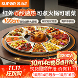 苏泊尔（SUPOR）2200W火锅暖菜板饭菜加热保温板电陶炉（圆形100CM）自动旋转 BZ100RH816D