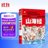 山海经（彩图注音版）小学语文课外阅读经典丛书 孩子读的懂得山海经异兽录 小学生一二年级课外阅读书籍儿童读物带拼音儿童版观山海异兽录