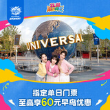 北京环球影城标准票【早鸟至高享60元优惠】北京环球影城指定单日门票-标准票 有条件退/请仔细阅读商详 北京环球度假区 景点门票
