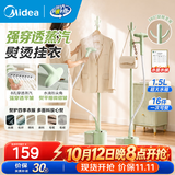 美的（Midea）挂烫机熨斗家用手持立式蒸汽挂烫机 智能烫衣服电熨斗熨烫机可选熨板烫衣板 九孔强劲蒸汽除皱拼豆 【即熨即穿】15L1