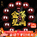 龍隐 正宗小叶紫檀手串男女士佛珠子正品高端香木情侣手链转运文玩 【爆满金星】20mm*12颗