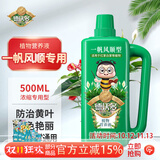 德沃多一帆风顺植物营养液500ml专用白掌红掌盆栽养花肥料通用型