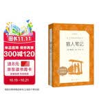 猎人笔记  语文阅读推荐丛书（七年级必读语文教材快乐读书吧义务教育课标中小学生阅读指导目录初中教材配套暑期阅读学生阅读课外阅读开学季）人民文学出版社