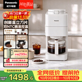 松下（Panasonic）Xtra「国家补贴」全自动「花样」美式咖啡机小型家用研磨一体豆粉两用滴滤智能温控磨豆机NC-A58W