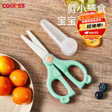 COOKSS陶瓷辅食剪刀儿童手动陶瓷食物剪研磨器宝宝辅食工具带便蓝