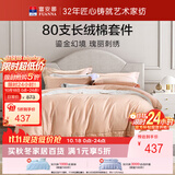 富安娜家纺 80s长绒棉全棉贡缎床上四件套纯棉单双人床品套件203*229cm