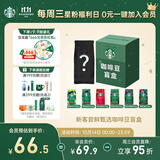 星巴克（Starbucks）新客尝鲜咖啡豆盲盒1袋 新鲜烘焙100%阿拉比卡豆 手冲黑咖啡200g