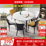 全友家居 轻奢高级岩板餐桌椅子组合一桌六椅客餐厅家用4-6人吃饭桌子