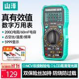 山泽（SAMZHE）数字万用表高精度家用型测电压表 万能表 全自动智能防烧式数显式 电容表小型电流表电工专用WYB02