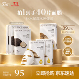 阿芙（AFU）黑白松露面膜套装40片 舒缓补水晒后妆前收缩毛孔生日礼物
