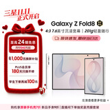 三星【限时12期免息 月付1084元】Galaxy Z Fold8 阔折叠屏手机 201g超轻薄 AI手机 12GB+256GB 云凝白