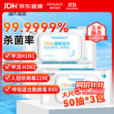 海氏海诺英诺威75%酒精湿巾家用杀菌成人儿童湿纸巾酒精棉片50片/包*3