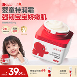 红色小象婴童特润霜 儿童面霜0-3-6-12岁秋冬换季保湿舒缓宝宝面霜 50G