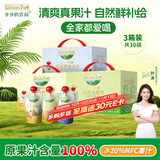 爷爷的农场果汁30袋（枇杷梨*10+金银花*10+蓝莓汁*10）nfc果汁宝宝饮料零食