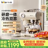 小熊（Bear）小白咖Plus 咖啡机 意式半自动家用冷热双萃咖啡机 萃取研磨一体机 现磨咖啡豆 L15C7