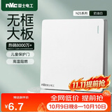 NVC雷士电工 开关插座 一开双控86型暗装墙壁开关面板 N25奶油白