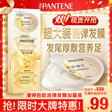 潘婷胜肽泡弹发膜18ml*8京东自营高浓护发素护理柔顺弹韧修护深水泡弹