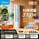 美的空调 酷省电二代 3匹 一级能效变频 双出风 立式柜机内外机均双排纯铜管 客厅空调 KFR-72LW/KS2