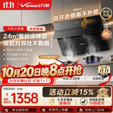 万和油烟机【小双翼DJ738 Pro】侧吸抽排24风量大吸力5.0KW燃气灶DJ738 Pro+X1（天然气）【套装商品】