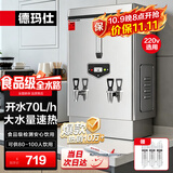 德玛仕（DEMASHI）开水器商用开水机烧水器电热工厂公司用饮水机热水机热水箱开水炉(标准款）70L/h KS-60P 220V