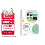 数学培优竞赛讲座（高一年级，第2版）