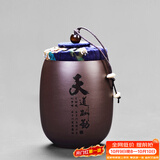 尚言坊 紫砂茶叶罐茶叶包装盒密封罐子功夫茶具配件可定制储物罐 紫砂紫泥-小杯茶罐(天道酬勤)
