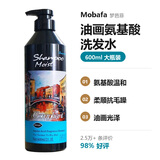梦芭菲油画洗发水男女通用氨基酸系列洗发膏个护洗发乳 洗发水