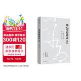 华为访谈录2 华为公司顾问田涛重磅新作 听华为人讲述华为发展历程 中信出版社图书 民营企业突围 民营企业突围书单 Pura 80