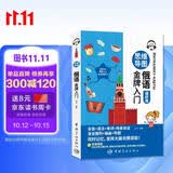 思维导图俄语金牌入门（全彩印刷 发音+语法+单词+会话+插画+导图 同时记忆 附赠MP3音频扫码播放）