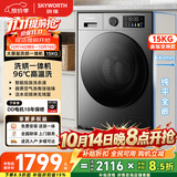 创维15公斤大容量全自动滚筒洗烘一体洗衣机  直驱变频能投放家用宾馆酒店 京东自营XQG150-BV5YDHT