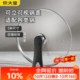 炊大皇 可立可视玻璃盖把手炒锅盖32cm 304不锈钢包边煎锅火锅蒸锅防爆