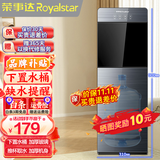 荣事达（Royalstar） 饮水机家用立式办公双开门柜式快速加热饮水器 升级加高款-高端下置水桶 制热型