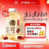 元气森林【好自在】 元气自在水 红枣枸杞水  500mL*15瓶装整箱 植物饮料
