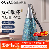 Oball国庆节礼遇】纯钛保温杯送老师女生朋友礼盒生日礼物轻便吸管水杯