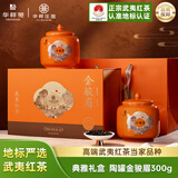 华祥庄园红茶武夷红茶金骏眉300g陶瓷精美礼盒特级茶叶