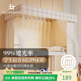 La Torretta床帘 学生宿舍蚊帐 窗帘级强遮光帘单人寝室床幔 0.9米上下铺通用