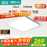 四季沐歌（MICOE）无缝护眼卧室吸顶灯5代pro超薄现代简约大气中山灯具雪白系列