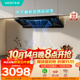 华帝官方超薄三腔欧式一级能效抽油烟机变频26风量5.2kW燃气灶具烟灶套装 S36+123D