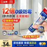 立邦犀利长效防霉密封胶12倍玻璃胶厨卫台盆马桶防水 半透明150ml