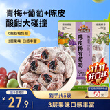 三只松鼠陈皮梅有葡萄100g*3袋酸甜果脯蜜饯葡萄夹心开胃果干休闲零食
