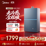 美的【安睡无冷感M9S Pro】16升燃气热水器天然气 7A一级恒温全程暖 四大一级静音 下置风机 国补15%