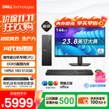 戴尔成就 新款 高性能台式电脑主机(14代i5-14400 16G DDR5内存 512G)23.8大屏 商用办公 设计学习机
