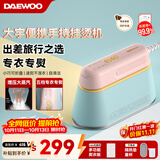 大宇（DAEWOO）【差旅便携】手持挂烫机家用熨烫机蒸汽熨斗 旅游出差便携式小型除菌烫熨机 HI-029PRO马卡龙