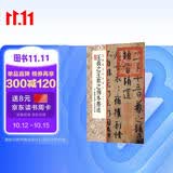 王羲之王献之传本墨迹：附 陆机平复帖 王珣伯远帖
