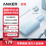 ANKER安克【3C认证上飞机】zoloMFI认证旅行充电宝自带线20000毫安移动电源30W快充苹果蓝户外储能