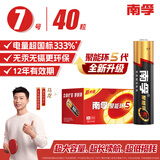 南孚7号电池40粒 七号碱性 聚能环5代 适用耳温枪/血糖仪/无线鼠标/遥控器/血压计/挂钟/血氧仪等
