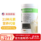 康宝莱（HERBALIFE）美产蛋白营养奶昔代餐粉蛋白粉代餐饱腹搭茶饮膳食纤维素片套餐 曲奇味 750g*1桶